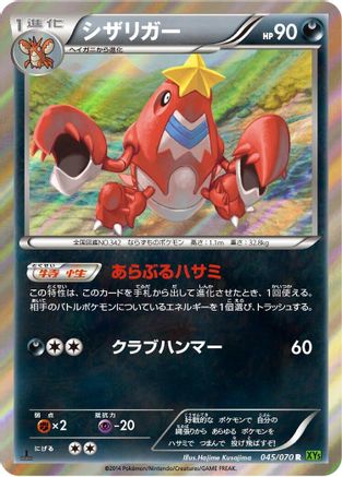 Crawdaunt (045/070) - XY5Bt Tidal Storm Unlimited Holofoil