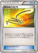 Escape Rope (060/070) - XY5Bt Tidal Storm Unlimited