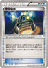 Exp. Share (063/070) - XY5Bt Tidal Storm 1st Edition