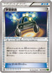 Exp. Share (063/070) - XY5Bt Tidal Storm 1st Edition