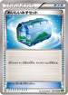 Fresh Water Set (061/070) - XY5Bt Tidal Storm Unlimited