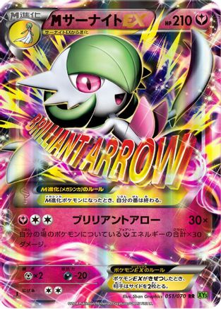 Gardevoir - 051/070 (051/070) - XY5Bt Tidal Storm 1st Edition Holofoil