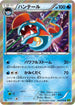 Huntail (028/070) - XY5Bt Tidal Storm Unlimited Holofoil
