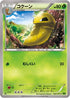 Kakuna (002/070) - XY5Bt Tidal Storm 1st Edition