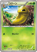 Kakuna (002/070) - XY5Bt Tidal Storm 1st Edition