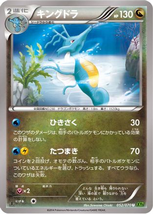 Kingdra - 052/070 (052/070) - XY5Bt Tidal Storm Unlimited