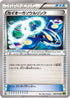 Kyogre Spirit Link (064/070) - XY5Bt Tidal Storm 1st Edition