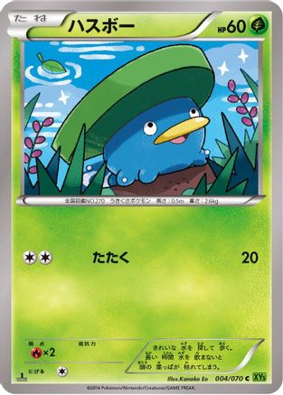 Lotad (004/070) - XY5Bt Tidal Storm 1st Edition
