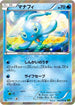 Manaphy (033/070) - XY5Bt Tidal Storm 1st Edition Holofoil