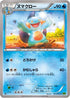 Marshtomp (013/070) - XY5Bt Tidal Storm Unlimited