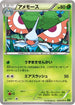 Masquerain (008/070) - XY5Bt Tidal Storm 1st Edition