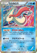 Milotic (023/070) - XY5Bt Tidal Storm Unlimited Holofoil