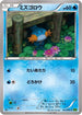 Mudkip (012/070) - XY5Bt Tidal Storm 1st Edition