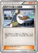 Professor Birch's Observations - 067/070 (067/070) - XY5Bt Tidal Storm 1st Edition