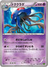 Tentacruel (042/070) - XY5Bt Tidal Storm 1st Edition