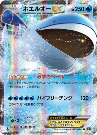Wailord EX - 017/070 (017/070) - XY5Bt Tidal Storm 1st Edition Holofoil