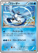 Articuno - 015/078 (015/078) - XY6 Emerald Break 1st Edition