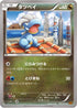 Bagon (045/078) - XY6 Emerald Break Unlimited