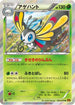 Beautifly (005/078) - XY6 Emerald Break Unlimited Holofoil