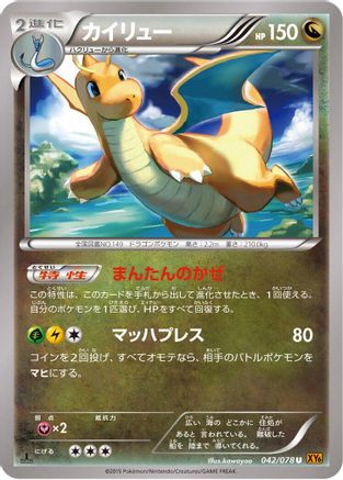 Dragonite - 042/078 (042/078) - XY6 Emerald Break 1st Edition