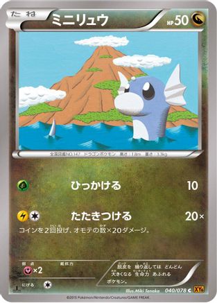 Dratini (040/078) - XY6 Emerald Break 1st Edition