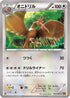 Fearow (053/078) - XY6 Emerald Break Unlimited