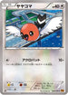Fletchling (068/078) - XY6 Emerald Break 1st Edition