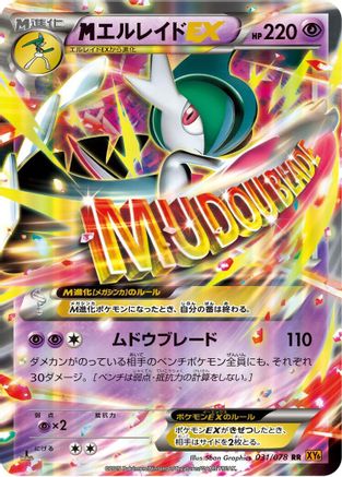 Mega Gallade EX - 031/078 (031/078) - XY6 Emerald Break 1st Edition Holofoil