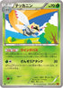 Ninjask (010/078) - XY6 Emerald Break 1st Edition