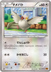 Pidove (064/078) - XY6 Emerald Break 1st Edition