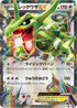 Rayquaza EX - 061/078 (061/078) - XY6 Emerald Break Unlimited Holofoil