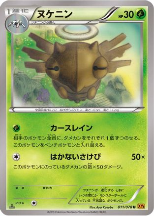 Shedinja (011/078) - XY6 Emerald Break Unlimited