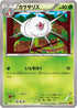 Silcoon (004/078) - XY6 Emerald Break Unlimited
