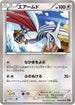 Skarmory (055/078) - XY6 Emerald Break 1st Edition