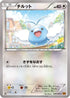 Swablu (059/078) - XY6 Emerald Break 1st Edition
