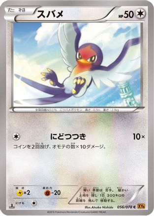 Taillow (056/078) - XY6 Emerald Break 1st Edition