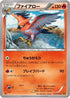 Talonflame (014/078) - XY6 Emerald Break Unlimited