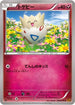 Togepi (036/078) - XY6 Emerald Break Unlimited