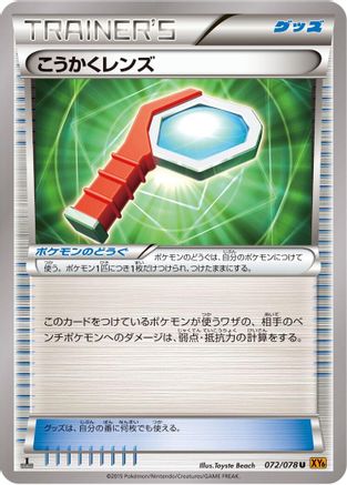 Wide Lens (072/078) - XY6 Emerald Break Unlimited