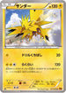 Zapdos (021/078) - XY6 Emerald Break 1st Edition