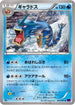 Gyarados - 020/081 (020/081) - XY7 Bandit Ring Unlimited
