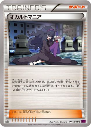 Hex Maniac (077/081) - XY7 Bandit Ring 1st Edition