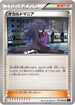 Hex Maniac (077/081) - XY7 Bandit Ring 1st Edition