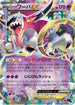 Hoopa EX - 036/081 (036/081) - XY7 Bandit Ring Unlimited Holofoil