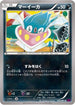 Inkay (045/081) - XY7 Bandit Ring 1st Edition