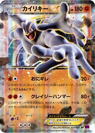 Machamp EX - 037/081 (037/081) - XY7 Bandit Ring Unlimited Holofoil