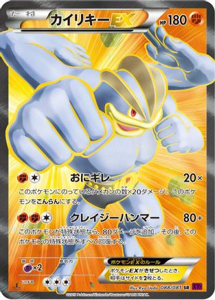 Machamp EX - 088/081 (088/081) - XY7 Bandit Ring Unlimited Holofoil