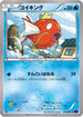 Magikarp (019/081) - XY7 Bandit Ring 1st Edition