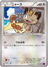 Meowth (061/081) - XY7 Bandit Ring 1st Edition