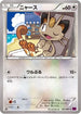 Meowth (061/081) - XY7 Bandit Ring 1st Edition